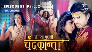 EPISODE51 PART 2  Chandrakanta ne ki Virendra ki raksha Prem Ya Paheli – Chandrakantastarbharat [upl. by Aufmann294]