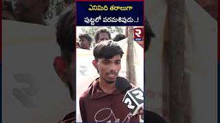 పరమశివుడు కల్లోకి వచ్చి చెప్పింది ఇదే  Bhadradri Boy Ashok  RTV [upl. by Epillihp692]