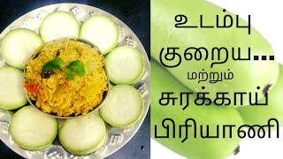 சுரக்காயில் பிரியாணி  Sorakkai Biryani  Bottle gourd Recipe  Tamil VLOG in USA [upl. by Dellora12]