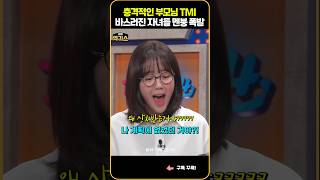 SNL 부모님의 TMI에 멘붕온 자녀 [upl. by Chin]