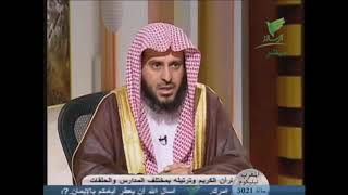 رأي الشيخ عبدالعزيز الطريفي في جماعة الإخوان المسلمين  AbdulAziz AlTarifi [upl. by Aivlis]