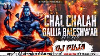 CHAL CHALAh BALLIA BALESHWAR BABA BADE X EDM MIX DJ PUJA SOUND KHABRA MUZAFFARPUR [upl. by Xineohp]