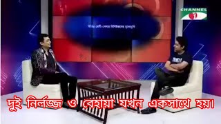 Zayed kanShariar Najim joy interview জায়েদ খান। শাহরিয়ার নাজিম জয় ajmerirahmanmonyfunny video [upl. by Phillis]