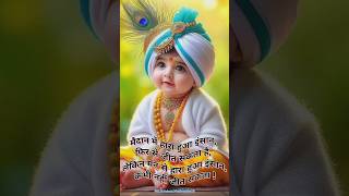 Shree krishna status  bal krishna  motivational gyan [upl. by Kris]