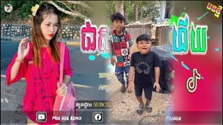 🔴បទកំពុងល្បីក្នុង tik tok 💥🔊ជាសង្សារអូនហើយ remixពេញនិយម Remix Khmer🍃💯Mrr Hor Remix [upl. by Cruce489]