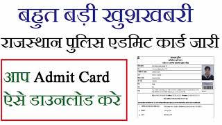 Rajasthan Police Physical Admit Card DownloadPolice Physical Test Admit Card kaise download Kare [upl. by Einalem]