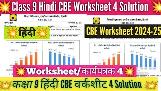 Class 9 Hindi Worksheet 4 Solution 202425  CBE worksheet 202425 Hindi Worksheet 4 Class 9 Doe [upl. by Guenevere]