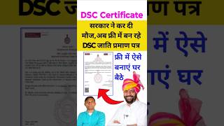 DSC Certificate कैसे बनाएं l [upl. by Analaj248]