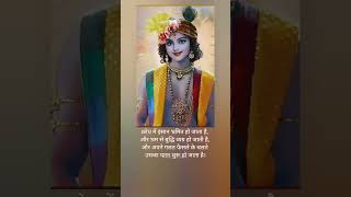 Krishna quotes status  krishna quotes in hindi krishna short shortsfeed shorts ytshorts [upl. by Ettenrahs]