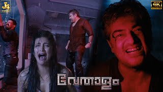 Thala Ajith Destroys 2nd Villain in Full Rage Mode  Vedalam Superhit Movie Scene  J4Studios [upl. by Giuliana]