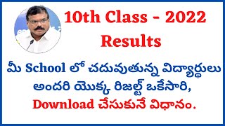 AP 10TH CLASS SCHOOL WISE RESULTS  2022  HOW TO CHECK SCHOOL WISE RESULT  AP SSC RESULTS [upl. by Cirda854]