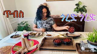 ጎረድ ጎረድ እና ጥብስ አሰራር How to cook beef tibsBahlie tube Ethiopian food Recipe [upl. by Adlecirg]