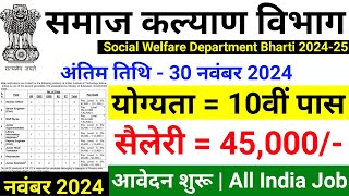 Social Welfare Department Recruitment 2024 Nov 2024 sarkari result  free job alert work from home [upl. by Aiam]