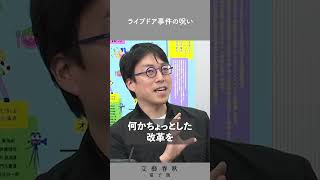 日本社会を覆う「ライブドア事件の呪い」を成田悠輔が語る [upl. by Wohlert]