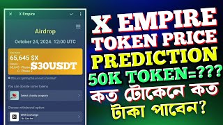 X EMPIRE কত টোকেনে কত ডলারX EMPIRE Token Price Prediction  X Token Price [upl. by Hurff]