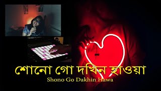 Shono Go Dakhin Hawa  শোনো গো দখিন হাওয়া  Sonia  Subhadip  S D Burman [upl. by Ruperta739]