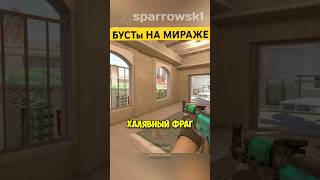 Mirage  БУСТЫ на Б сайте  counterstrike counterstrike2 cs2 раскидка [upl. by Flem]