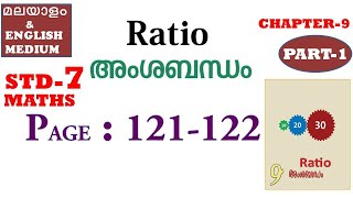 class 7 maths chapter 9 ratio page 121 page122std7 maths amshabhandham page121 page122kite victers [upl. by Nealon]