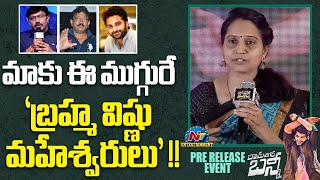 ETV Prabhakar Wife Malayaja Speech At Ramnagar Bunny Pre Release Event  Chandrahass  NTV ENT [upl. by Polito]