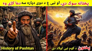 Who are pashtuns History of Pathan in islam  History of afghan in pashto  AK Khyber Tv [upl. by Oruam]