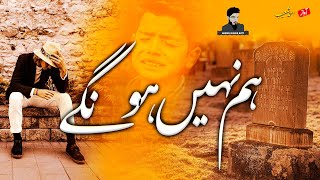 Tearful Nasheed  Charag e Zindagi Hoga farozan hum nahi hongy  Ahmed Shoaib Butt Official [upl. by Ycniuqed]