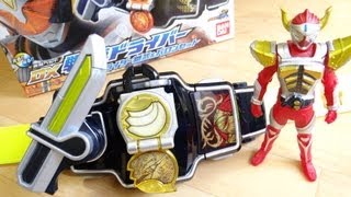 『バロン編』変身ベルト DX戦極ドライバー 仮面ライダー鎧武ガイム バナナロックシード レビュー 音声確認 [upl. by Sandberg]