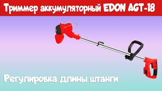 Осмотр триммера аккумуляторного EDON AGT18 [upl. by Letnoj798]