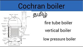 Cochran boiler  தமிழ் 🔥💥🔥 vertical boiler  low pressure boiler [upl. by Yenruoc221]