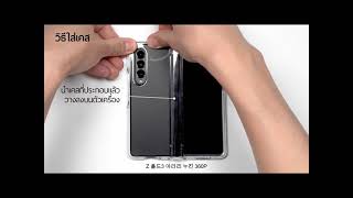 วิธีการติดตั้ง เคส araree NUKIN 360 P สำหรับ Samsung Galaxy Z Fold 3 [upl. by Clarkin]