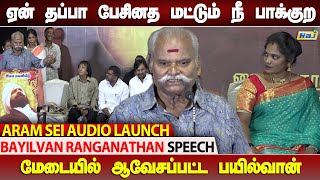 அவரை பத்தி நான் கேள்வி பட்டதே இல்ல  Bayilvan Ranganathan Speech at Aram Sei Movie Audio Launch [upl. by Klotz]