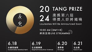 🏆 【 第六屆唐獎得獎人公布預告 2024 Tang Prize Laureate Announcement Trailer 】 🎉 [upl. by Gone]