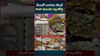 iSmart News  వేలంలో బంగారం కొంటే నిండా ముంచిన బ్యాంకోళ్లు   Bank  Gold  TV9 [upl. by Gylys]