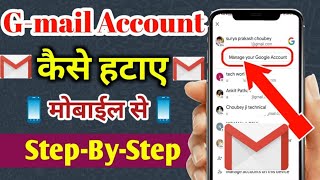 How to Remove Gmail Account from Android Phone  Mobile se Email Id kaise delete kare [upl. by Anayik]