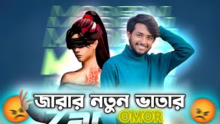 জারার নতুন ভাতার omor roast [upl. by Emina]