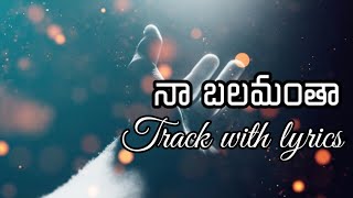 Naa Balamantha  నా బలమంతా  Telugu Worship Song  track with Lyrics  Christian karaoke [upl. by Ealasaid]