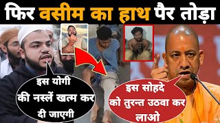 Mohammad Washim दे रहा था Yogi Adityanath को गाली  फिर Up police ने हाथ पैर तोड़ा  Mr Munnabhai [upl. by Suirtimed]