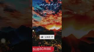 surah الانفال translation Quran pak surah Anfal translation in beautiful voice surah urdu quaran [upl. by Seuqram]