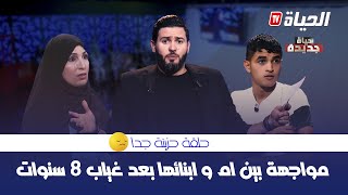 حياة جديدة  العدد الثالث l قصة حب في سن الـ14 تقلب حياة عائلة رأسا على عقب  HAYAT JDIDA [upl. by Victorine]