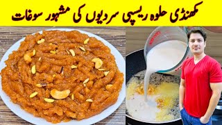 Makhandi Halwa Recipe By ijaz Ansari  مکھندی حلوہ بنانے کا طریقہ  Halwa Recipe [upl. by Ahsiener]