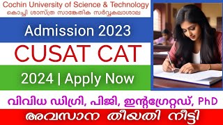 CUSAT University Admission 2024  Last Date Extended  CUSAT CAT  UG amp PG  CUSAT [upl. by Noiroc]