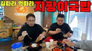 국밥 매니아들의 성지 경기도 최고의 국밥 먹으면서 해장되는 지팡이국 [upl. by Nelrsa]