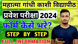 MGKVP Entrance 2024  MGKVP Entrance Form 202425 Kaise Bhare  How To Fill MGKVP Entrance Form 2024 [upl. by Ydnas729]