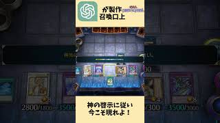 AI召喚口上「神光の龍」【遊戯王マスターデュエル】 遊戯王マスターデュエル yugioh yugiohmasterduel 遊戯王 [upl. by Missy]