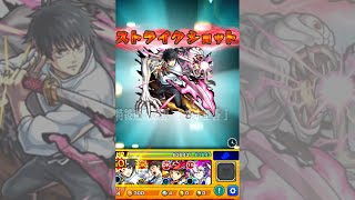 【呪術廻戦０】乙骨憂太 SS（獣神化）【モンスト】shorts [upl. by Fuller255]