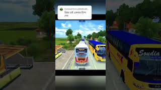 Eagle Vs তিশা busgamer bussimulator [upl. by Nnairrek360]