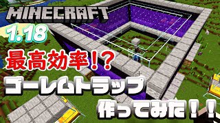 【マイクラ】118で使える最高効率のアイアンゴーレムトラップ！？ を作ってみた！！ マインクラフト java 118 [upl. by Zinah]