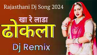 खा रे लाडा ढोकला  Marwadi Vivah Song 2024  सरिता खारवाल  Rajasthani DJ Song  Kha Re Lada Dhokla [upl. by Aenat]