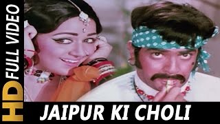 Jaipur Ki Choli Mangwa  Kishore Kumar Asha Bhosle  Gehri Chaal Songs Jeetendra Hema Malini [upl. by Mettah]