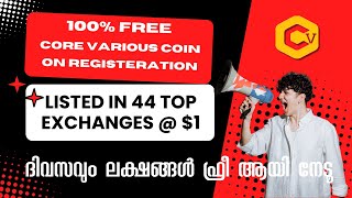 രജിസ്റ്റർ ചെയ്യൂ ഫ്രീ ആയി നേടൂ 1000 രൂപ മുതൽ കോടികൾ വരെ  Core Various Coin  Malayalam  Tamil [upl. by Jodee68]