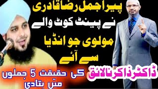 Dr Zakir Naik Vs Ajmal Raza Qadri  Pent Coat Wale Molvi Zakir Nalaiq Ki Haqeeqat In 5 Sentences [upl. by Laks567]